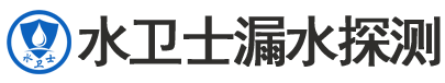 台前暗管漏水检测
