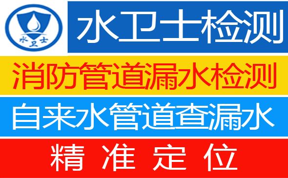 台前暗管漏水检测